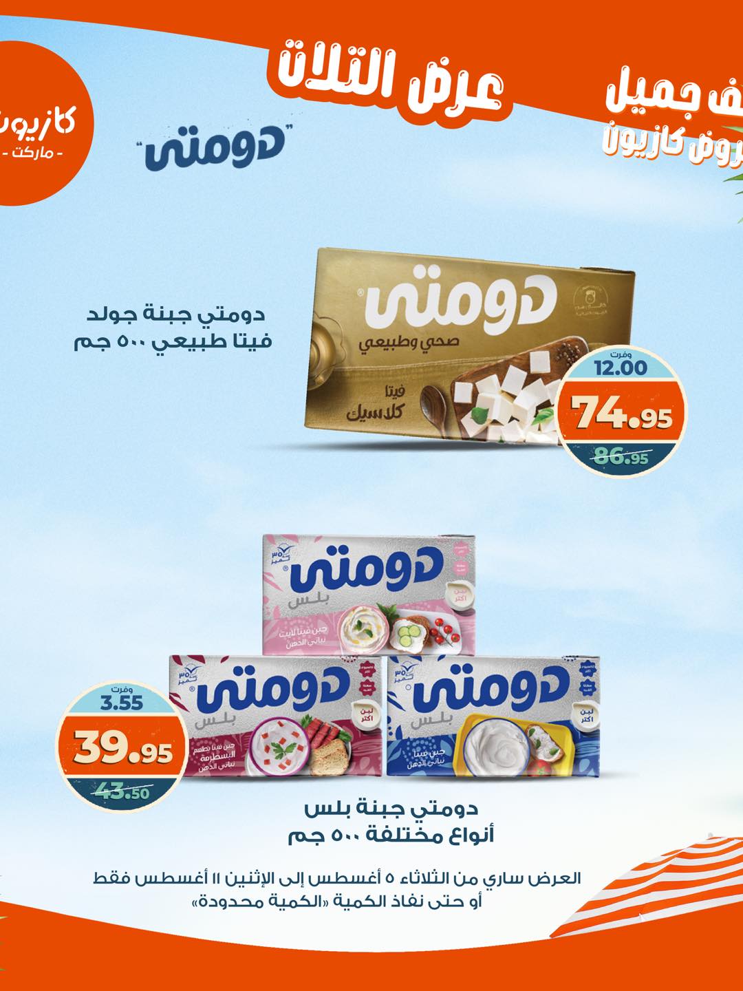 kazyon offers from 4aug to 4aug 2025 عروض كازيون من 4 أغسطس حتى 4 أغسطس 2025 صفحة رقم 24